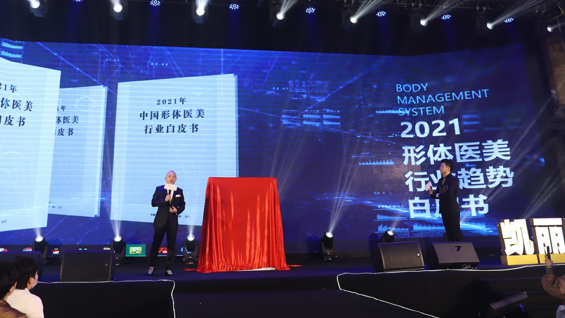 凯丽国际权威发布《2021中国医美形体医疗行业趋势白皮书》