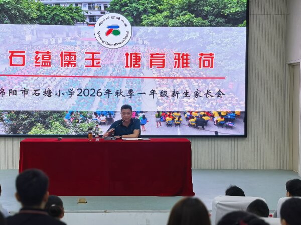 2026.8.27石塘小学一年级新生家长会3.jpg