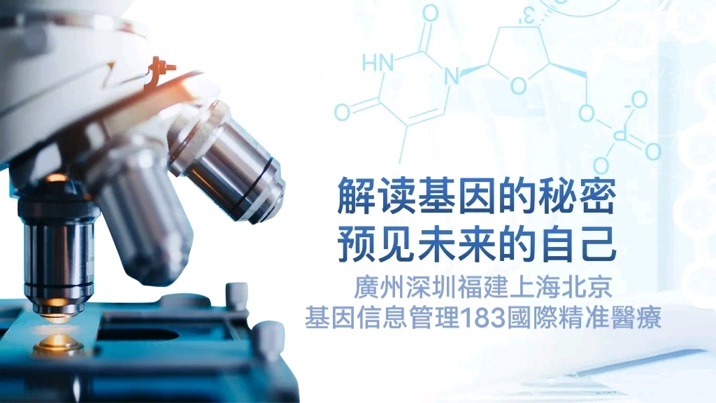 新一代精准医疗科技（广东）有限公司成立宣言
